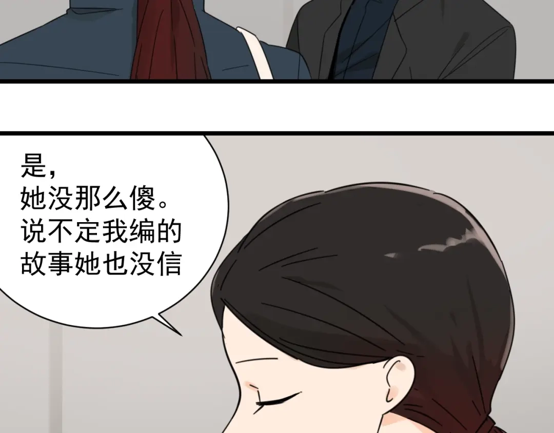 狼的谎言 第40话 弱者为王7 第56页