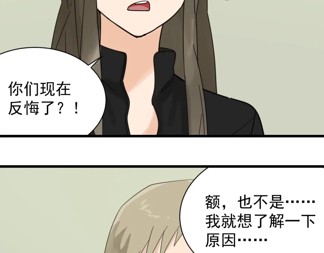 狼的谎言 第40话 弱者为王7 第64页