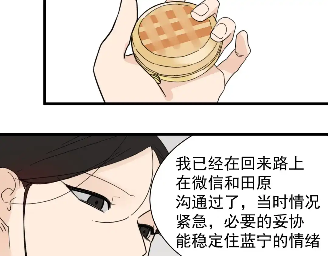狼的谎言 第40话 弱者为王7 第51页