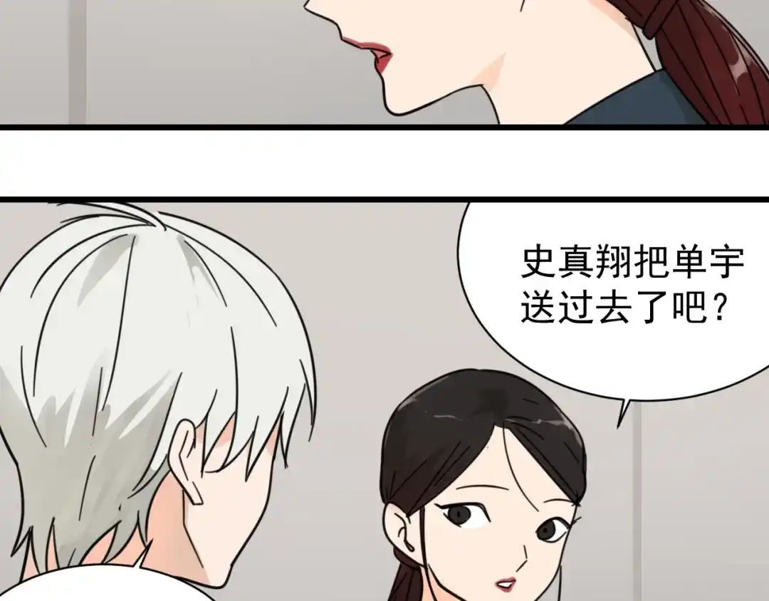 狼的谎言 第40话 弱者为王7 第57页