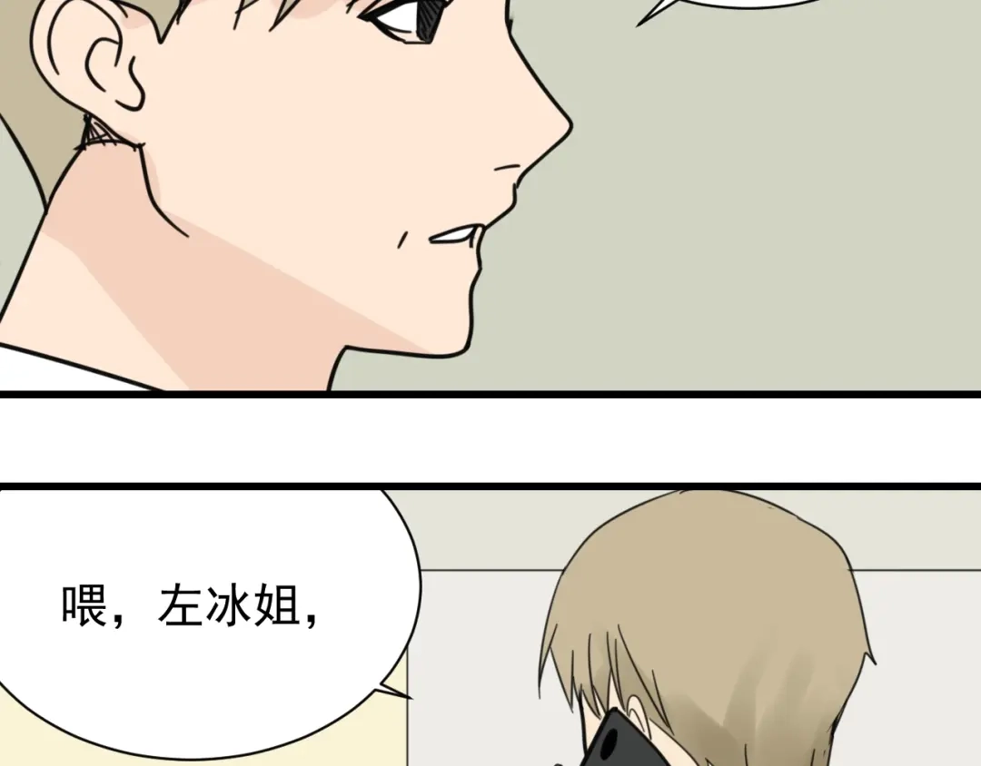 狼的谎言 第40话 弱者为王7 第94页