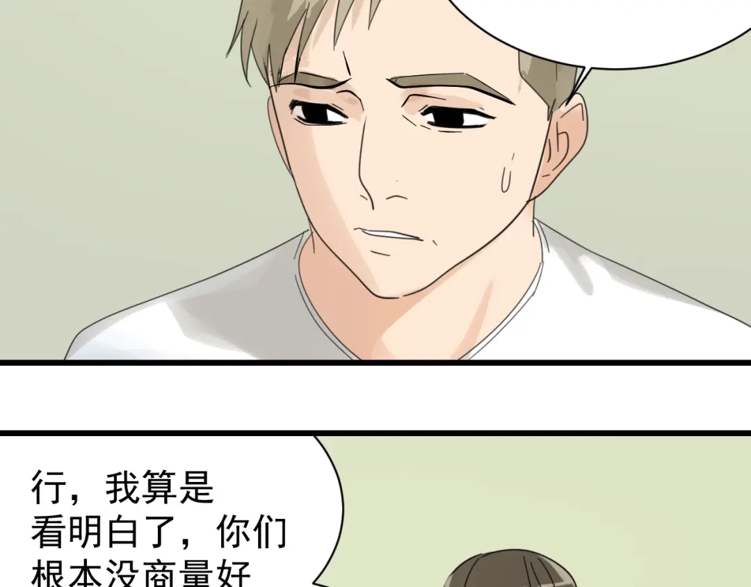 狼的谎言 第40话 弱者为王7 第65页