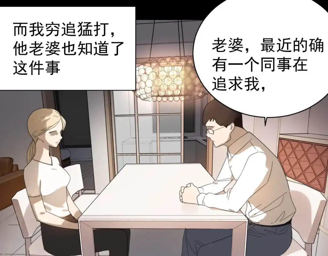 狼的谎言 第40话 弱者为王7 第18页