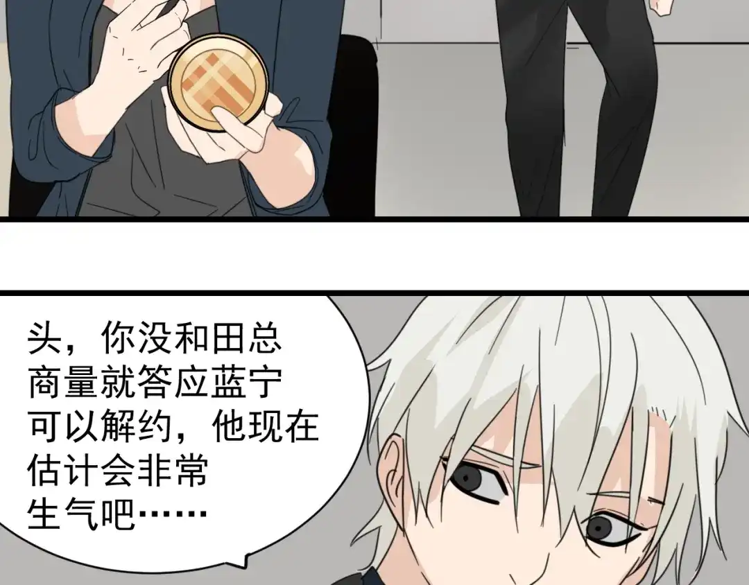 狼的谎言 第40话 弱者为王7 第44页