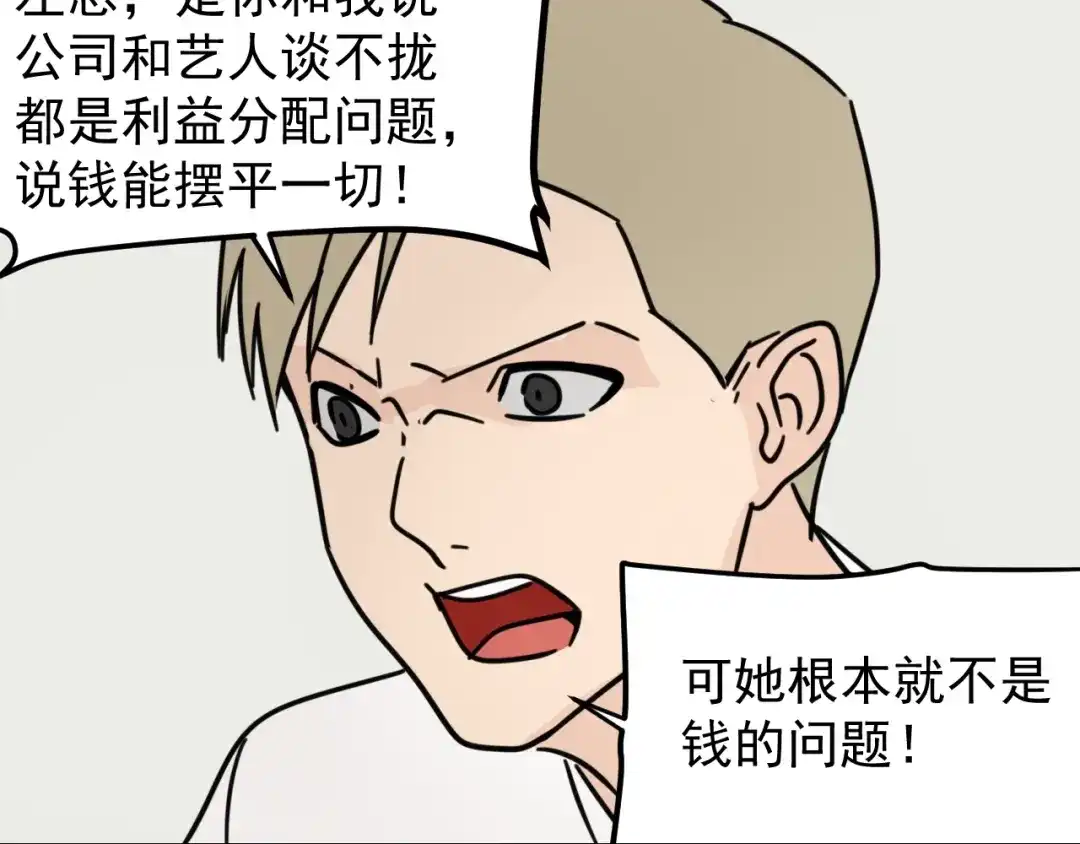 狼的谎言 第40话 弱者为王7 第86页