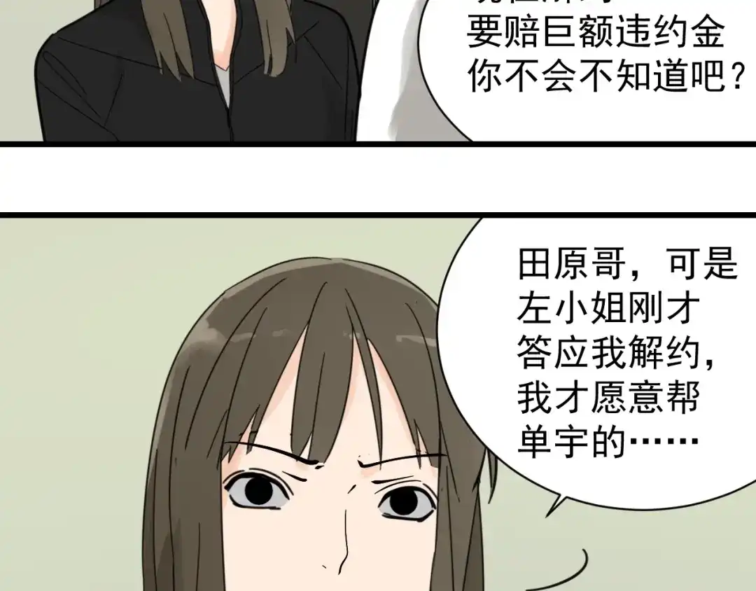 狼的谎言 第40话 弱者为王7 第63页