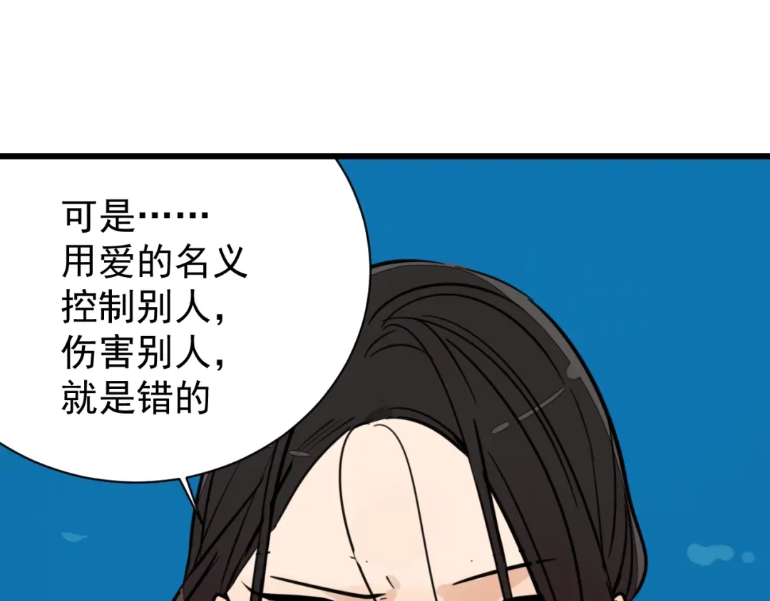 狼的谎言 第40话 弱者为王7 第4页