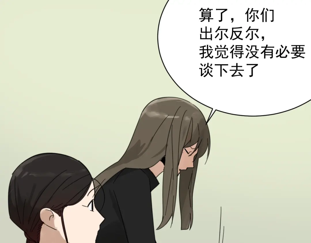 狼的谎言 第40话 弱者为王7 第80页