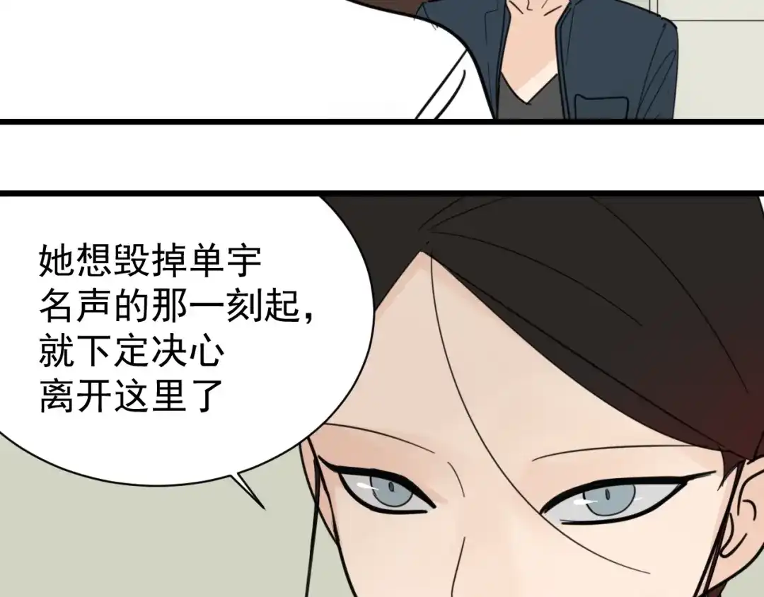 狼的谎言 第40话 弱者为王7 第88页