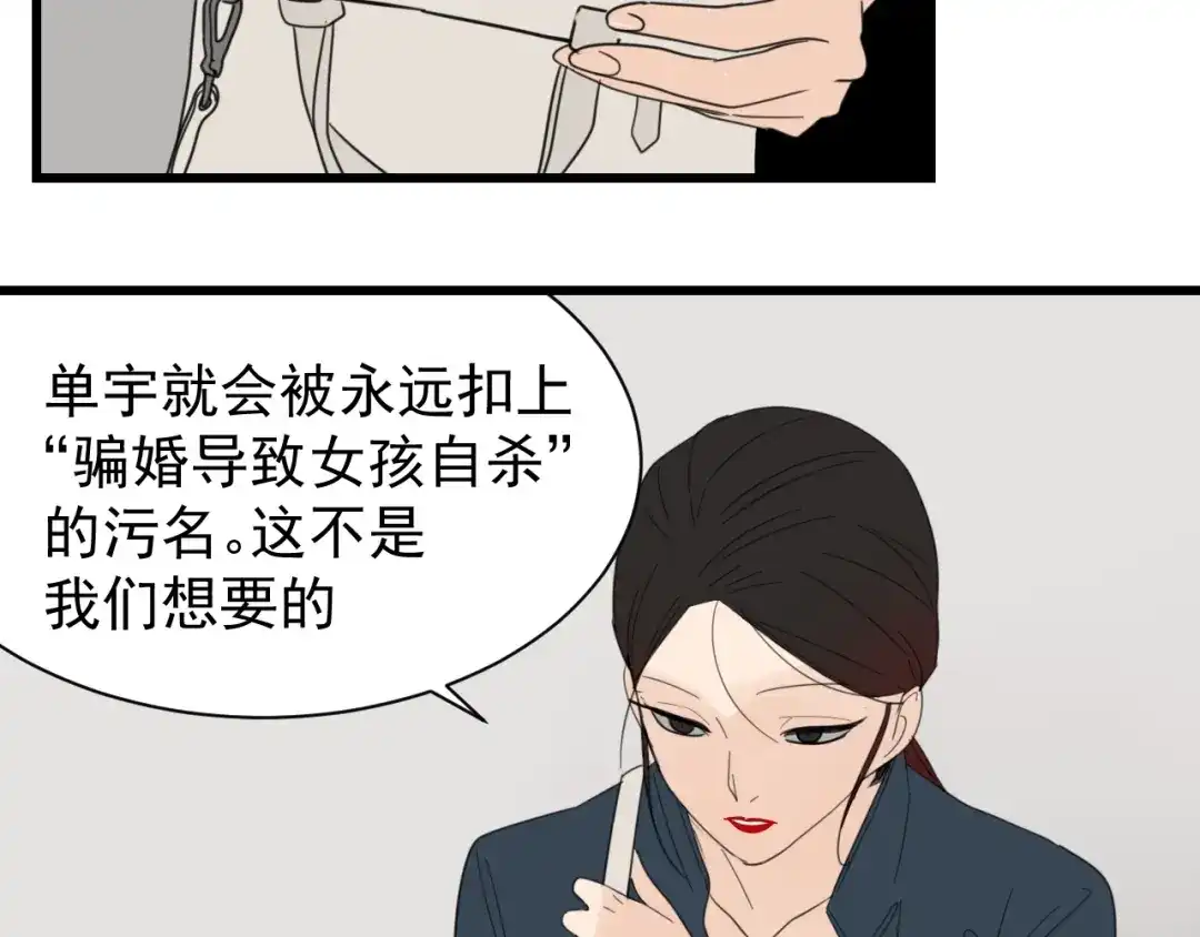 狼的谎言 第40话 弱者为王7 第53页