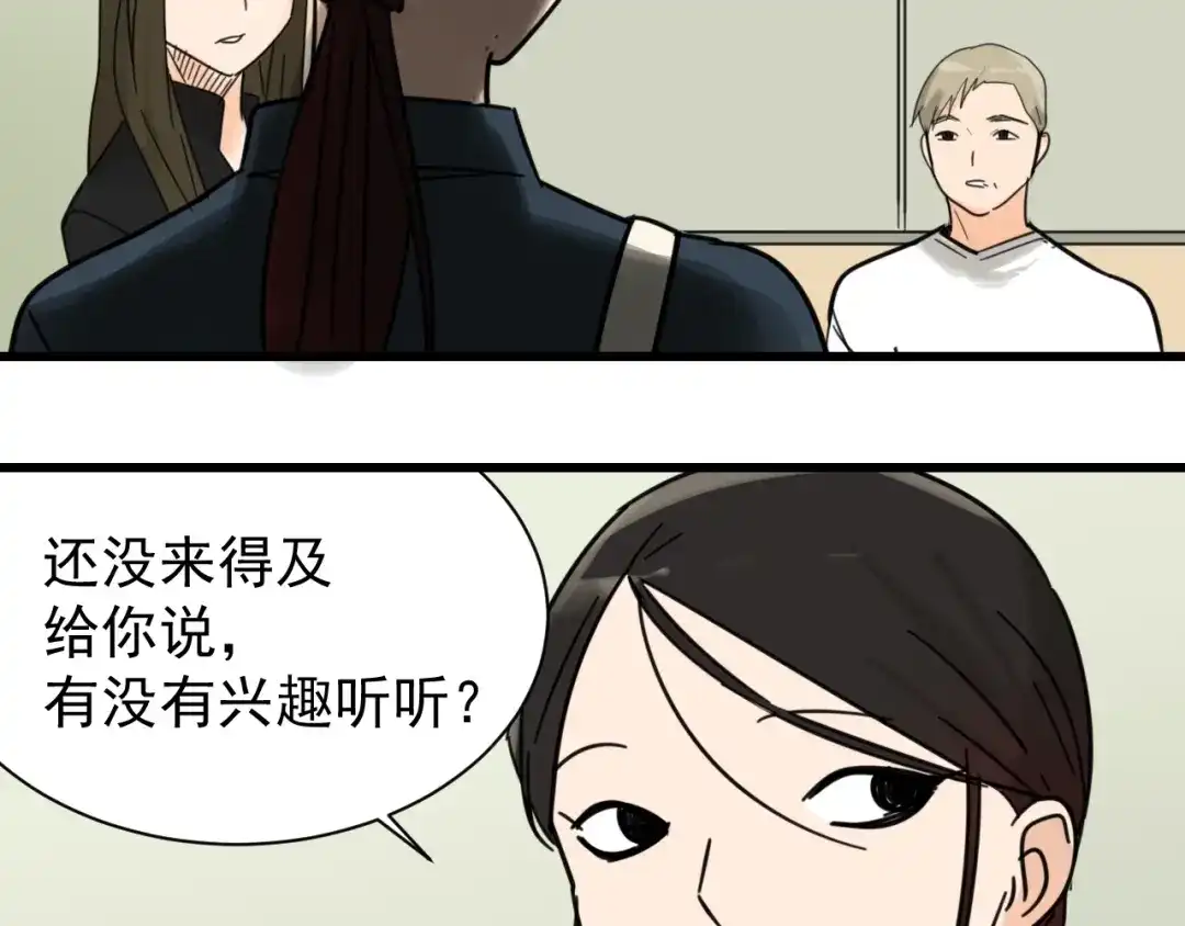 狼的谎言 第40话 弱者为王7 第71页