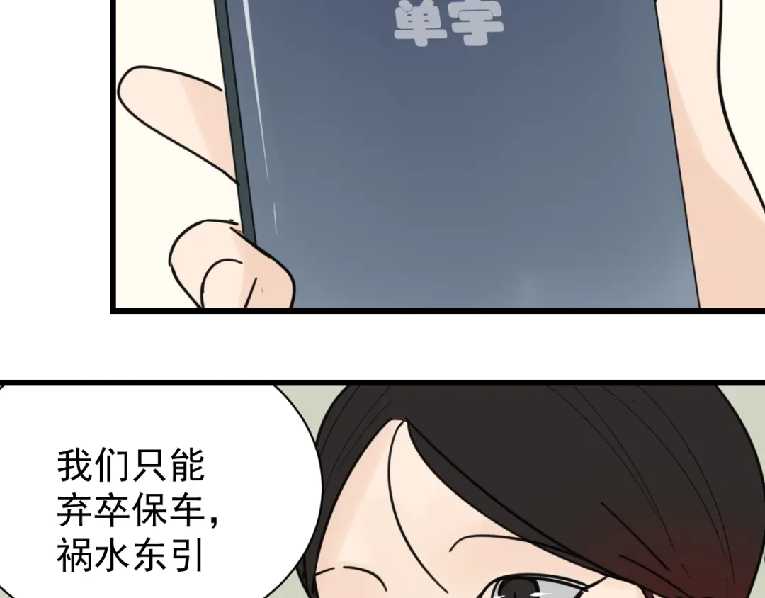 狼的谎言 第40话 弱者为王7 第92页