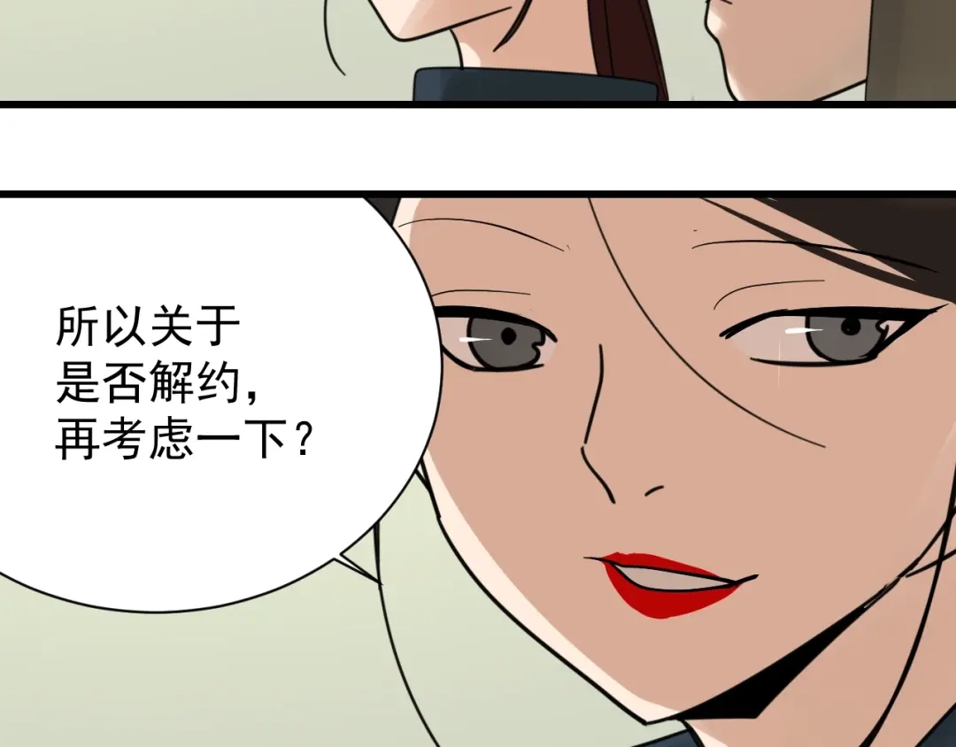狼的谎言 第40话 弱者为王7 第78页