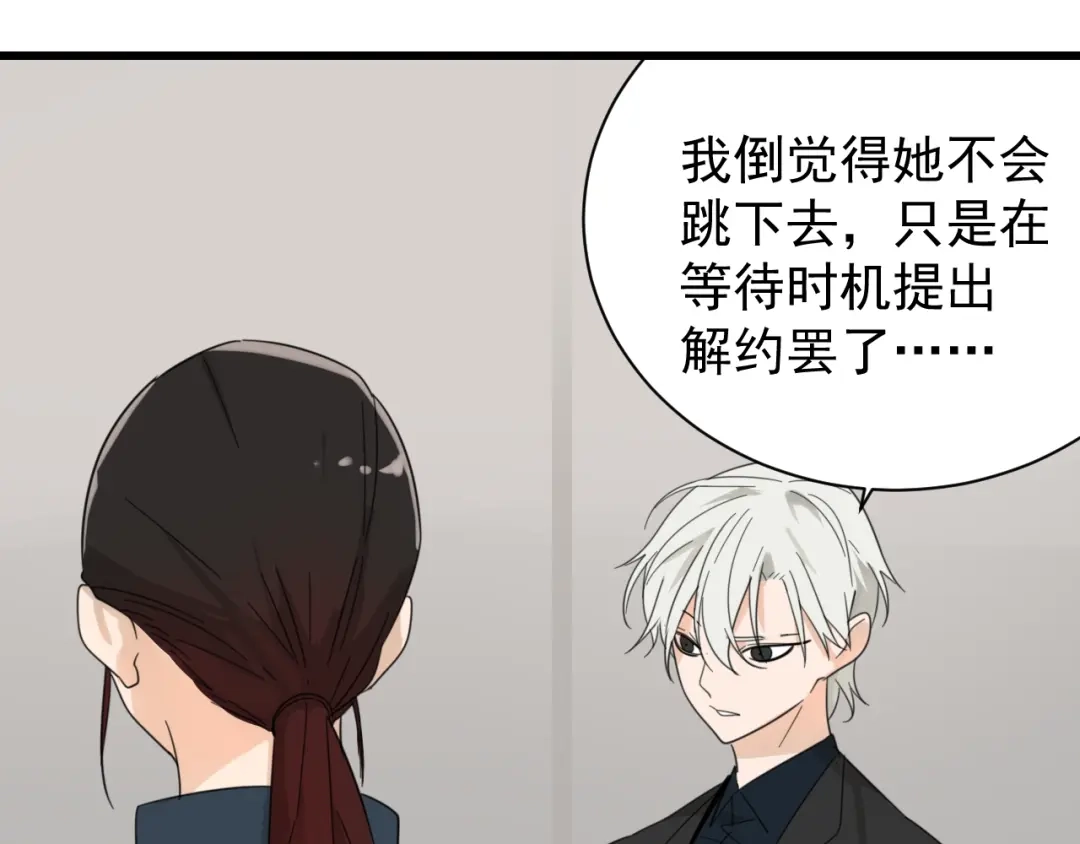 狼的谎言 第40话 弱者为王7 第55页
