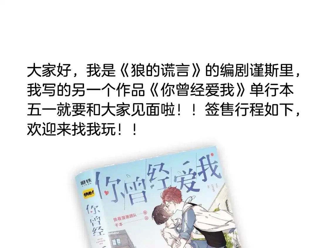 狼的谎言 第40话 弱者为王7 第105页