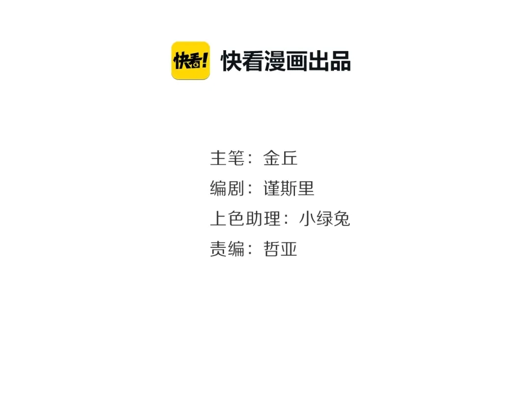 狼的谎言 第40话 弱者为王7 第40页