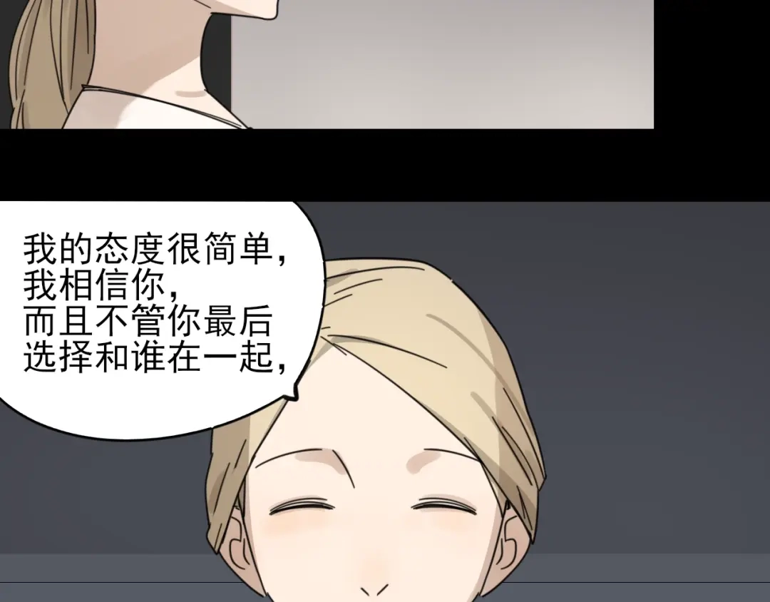 狼的谎言 第40话 弱者为王7 第21页
