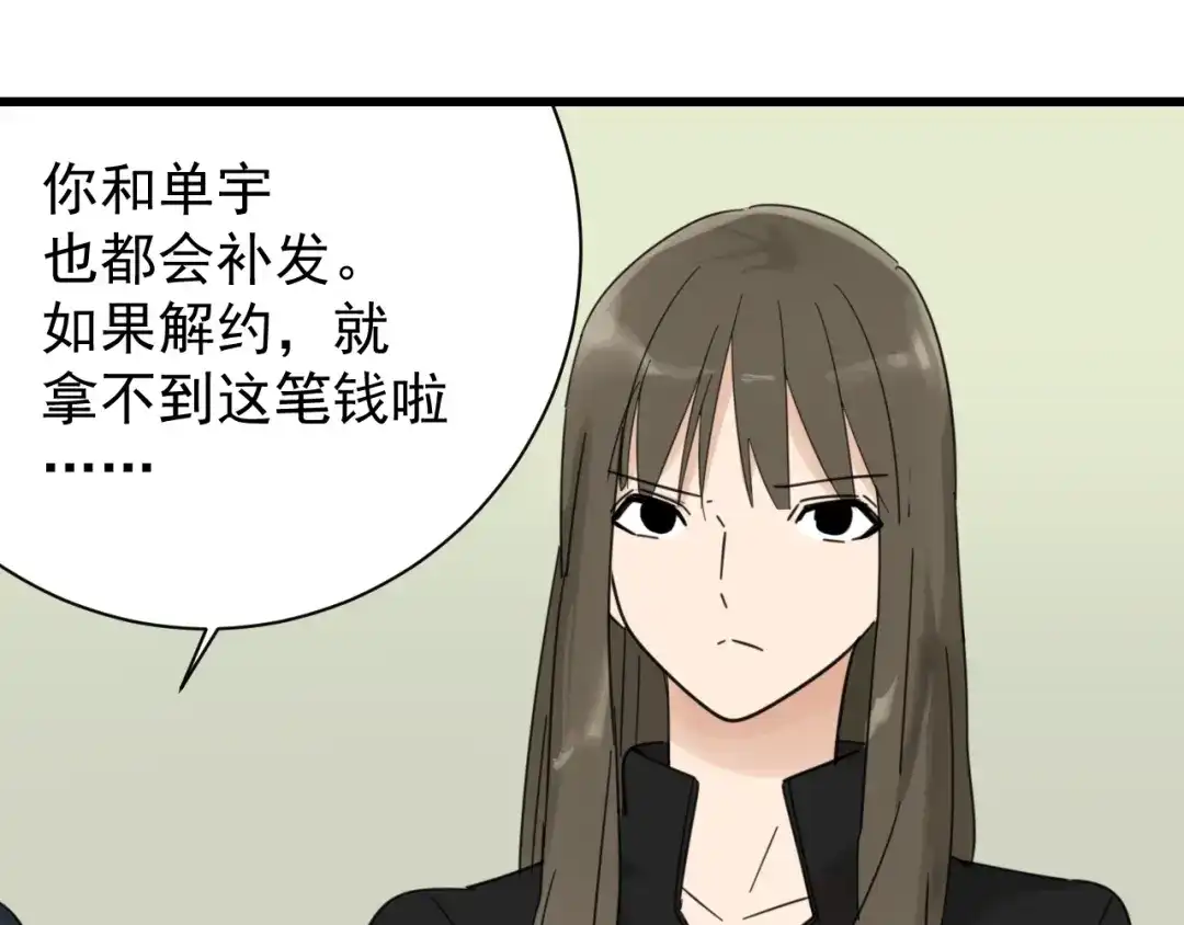 狼的谎言 第40话 弱者为王7 第76页
