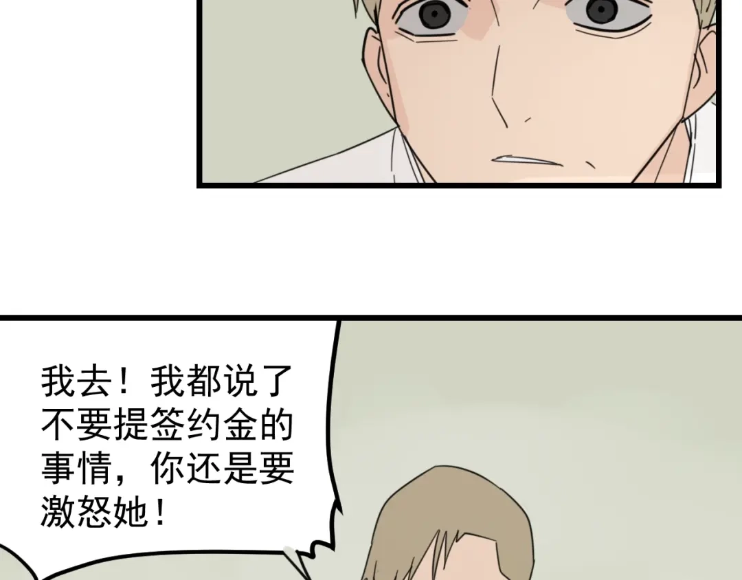 狼的谎言 第40话 弱者为王7 第84页