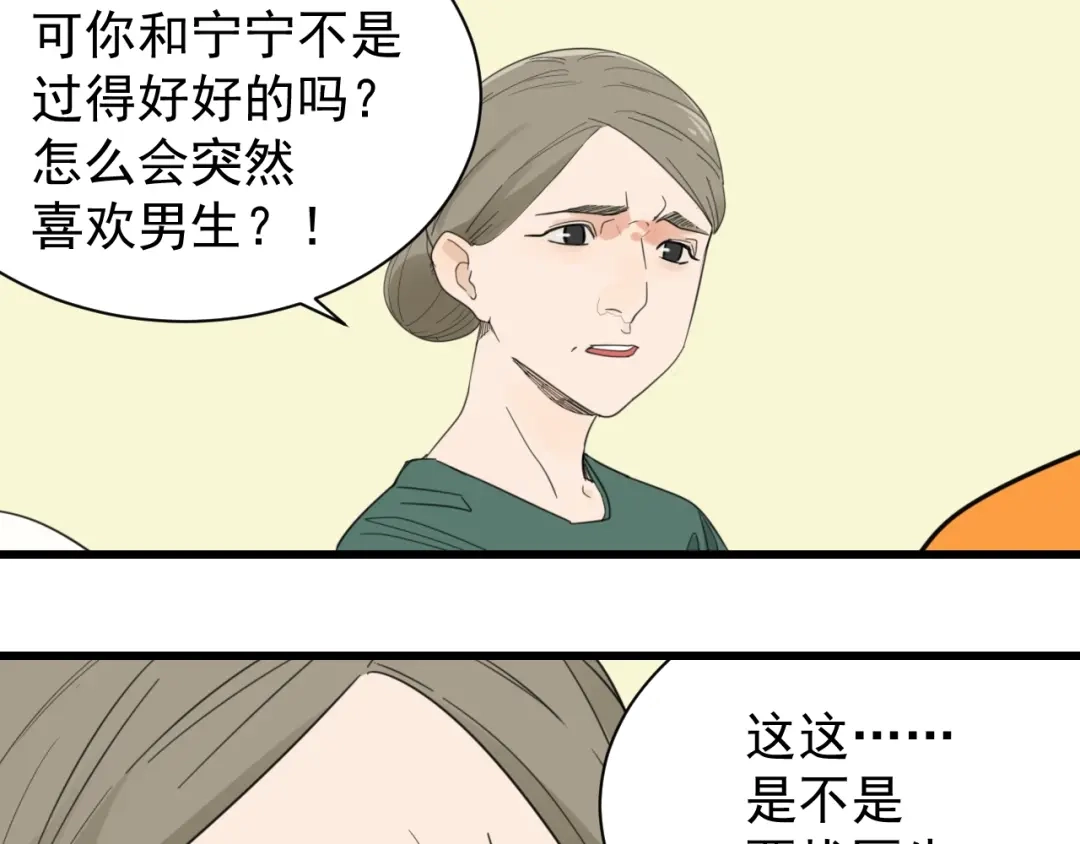 狼的谎言 第41话 弱者为王8 第13页