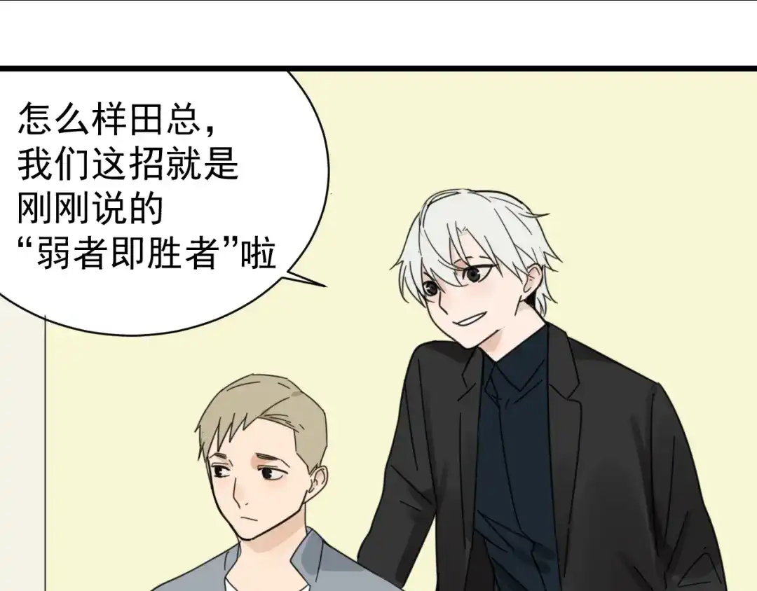 狼的谎言 第41话 弱者为王8 第105页