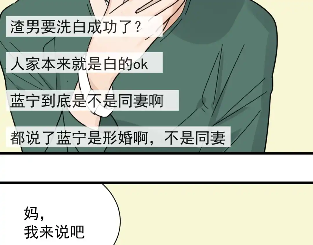 狼的谎言 第41话 弱者为王8 第69页