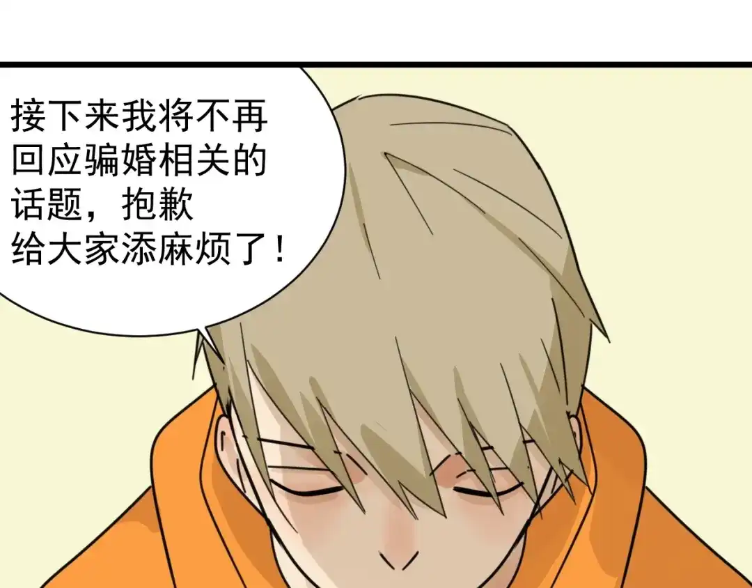 狼的谎言 第41话 弱者为王8 第100页
