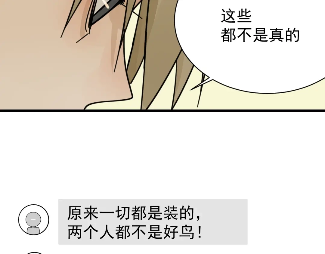 狼的谎言 第41话 弱者为王8 第76页