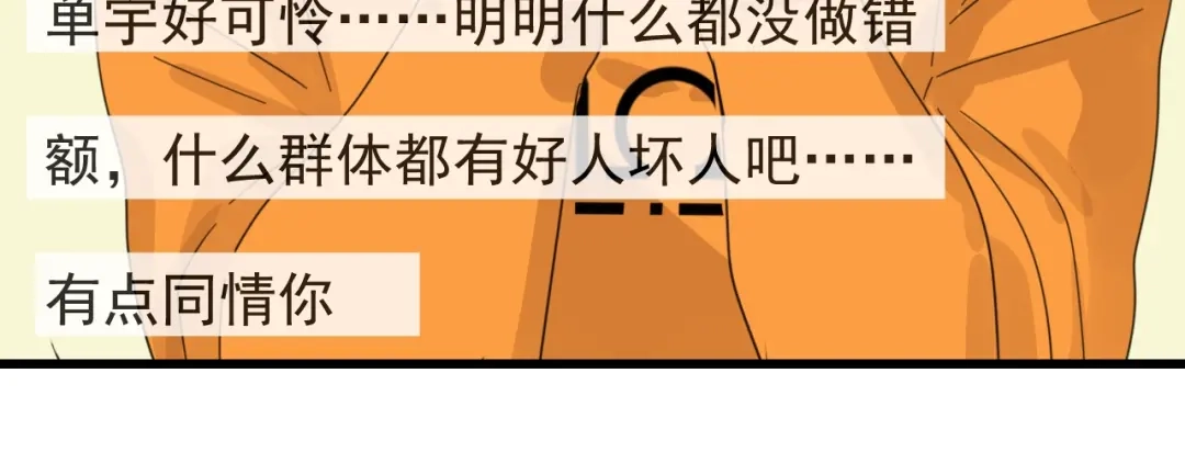 狼的谎言 第41话 弱者为王8 第85页