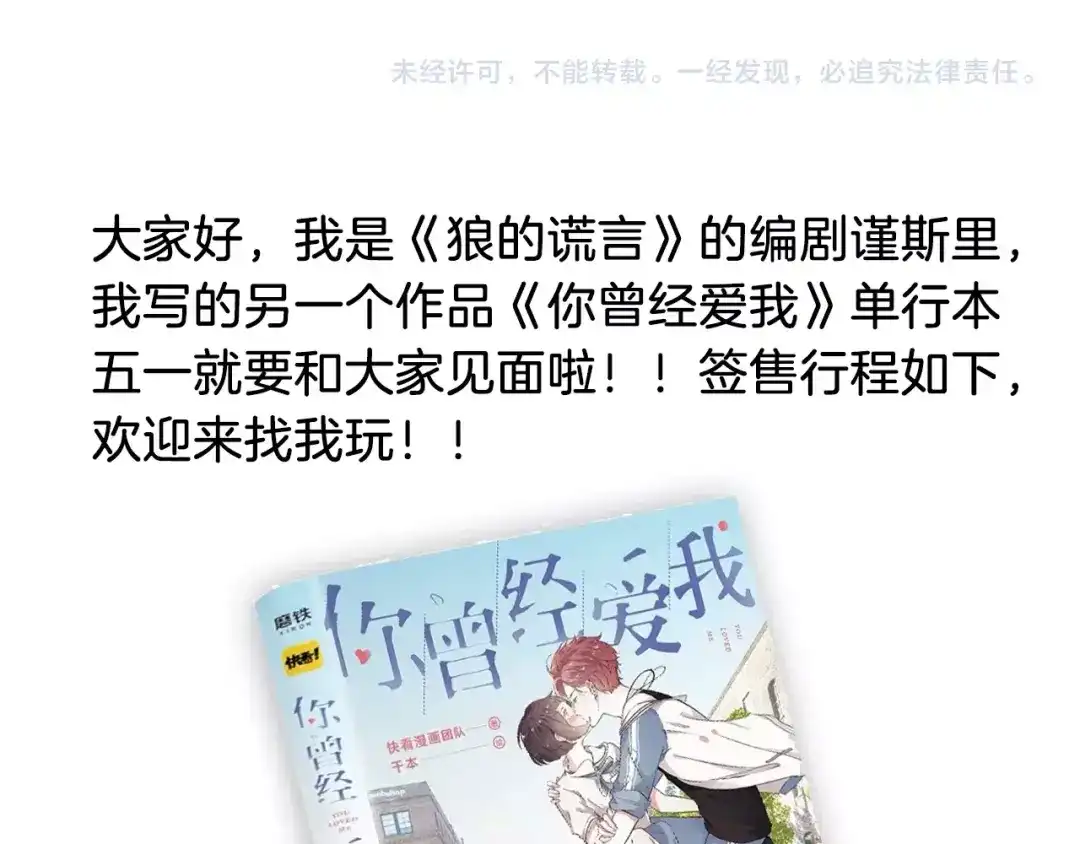 狼的谎言 第41话 弱者为王8 第124页