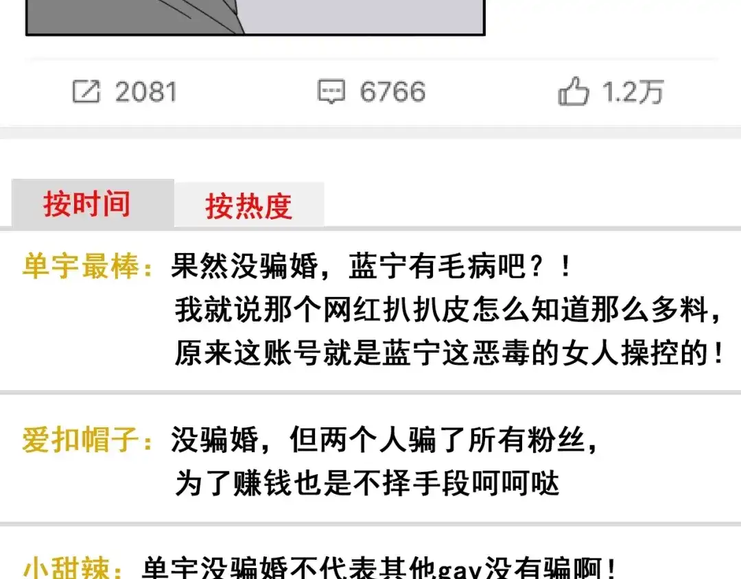 狼的谎言 第41话 弱者为王8 第103页