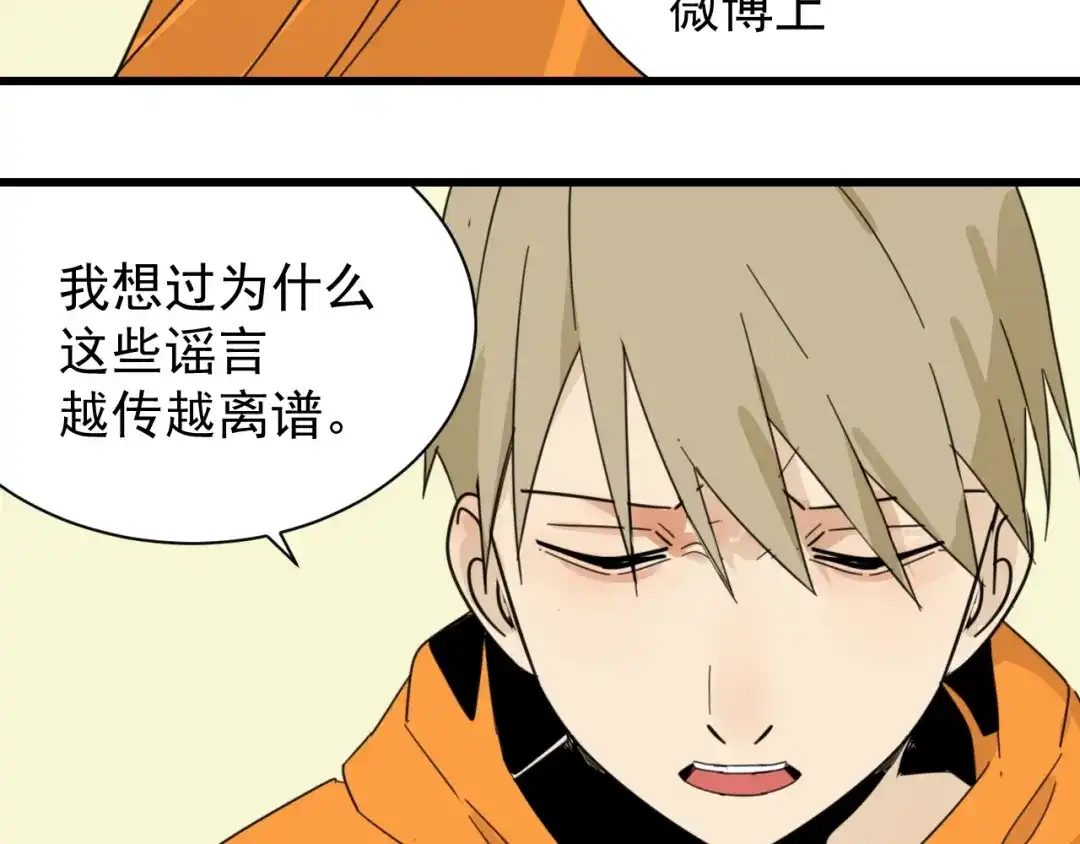 狼的谎言 第41话 弱者为王8 第80页