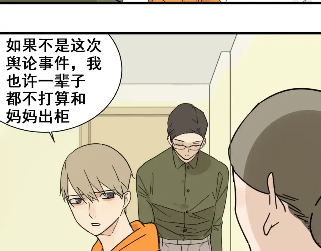 狼的谎言 第41话 弱者为王8 第90页