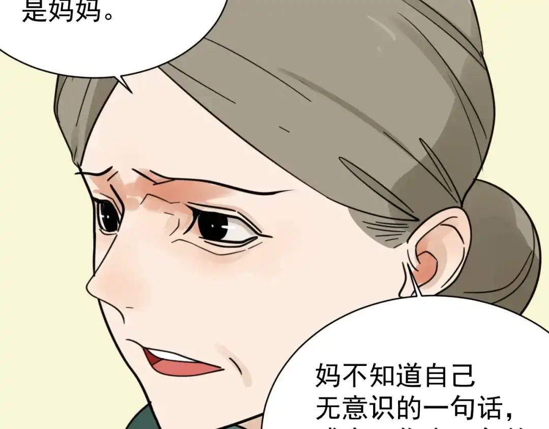 狼的谎言 第41话 弱者为王8 第31页