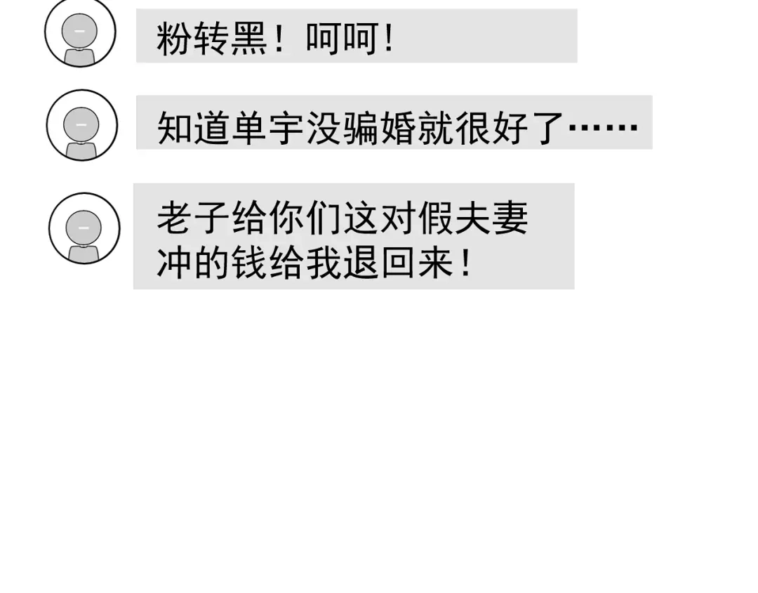 狼的谎言 第41话 弱者为王8 第77页