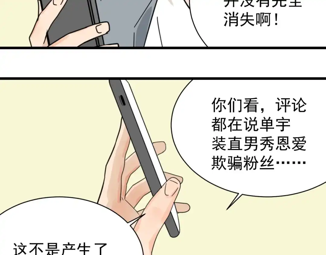 狼的谎言 第41话 弱者为王8 第111页
