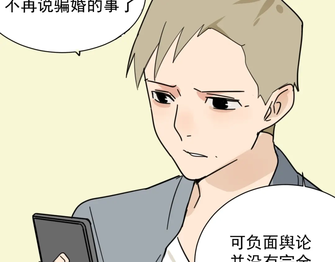 狼的谎言 第41话 弱者为王8 第110页