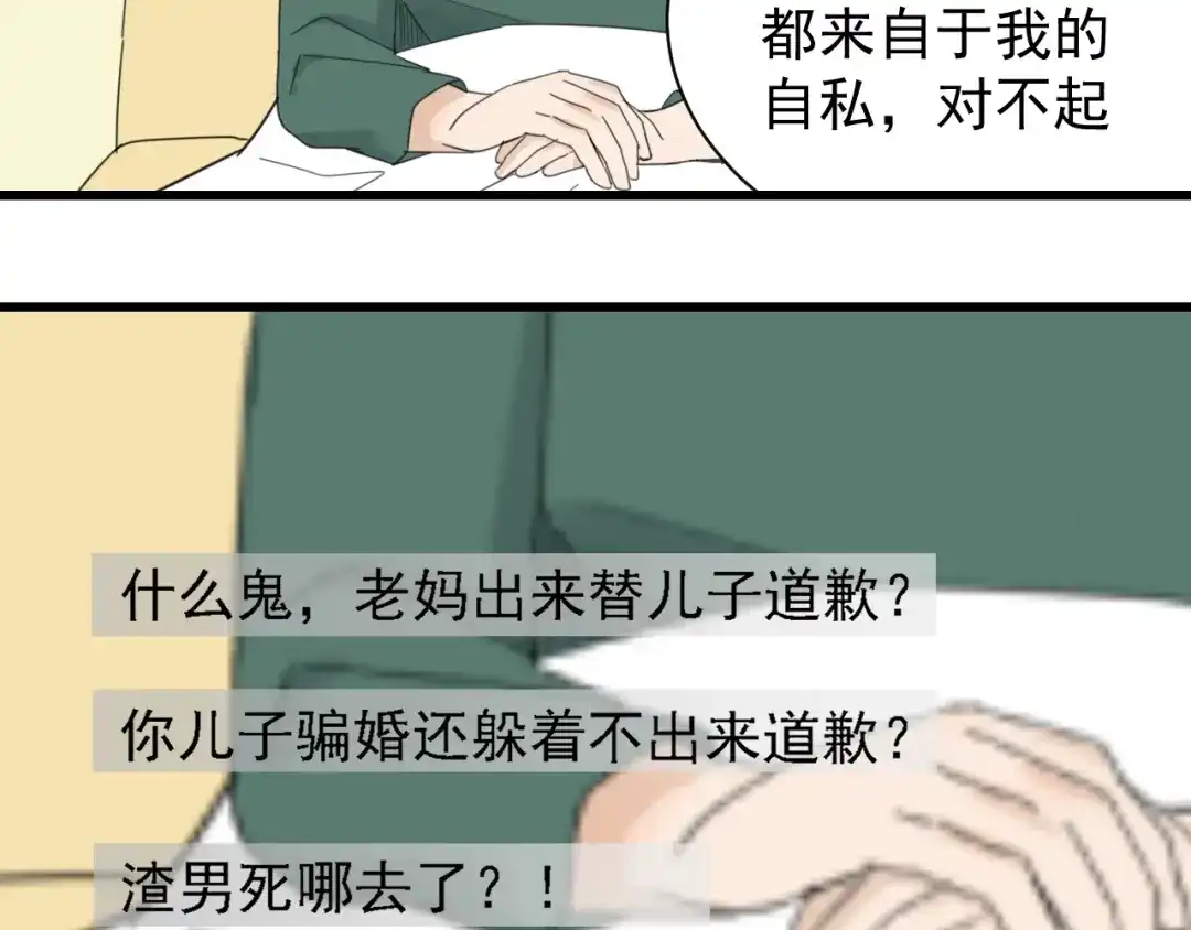 狼的谎言 第41话 弱者为王8 第49页