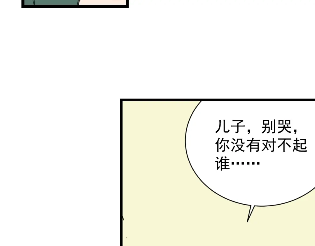 狼的谎言 第41话 弱者为王8 第29页