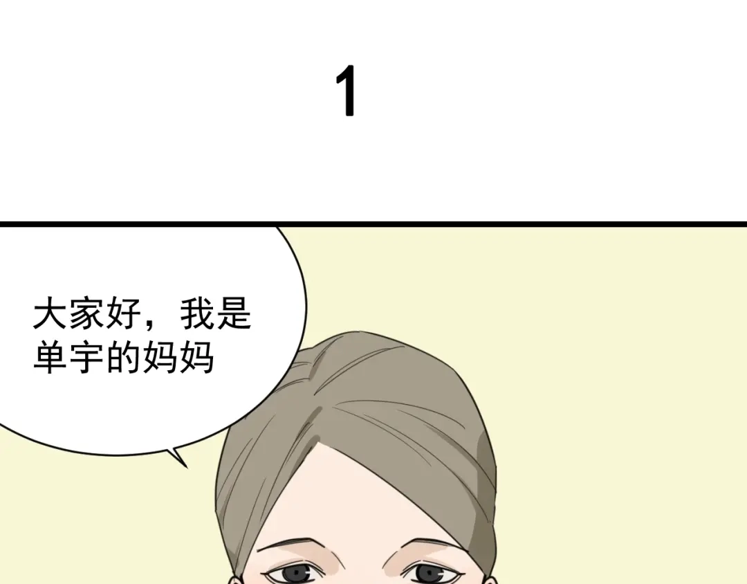 狼的谎言 第41话 弱者为王8 第46页
