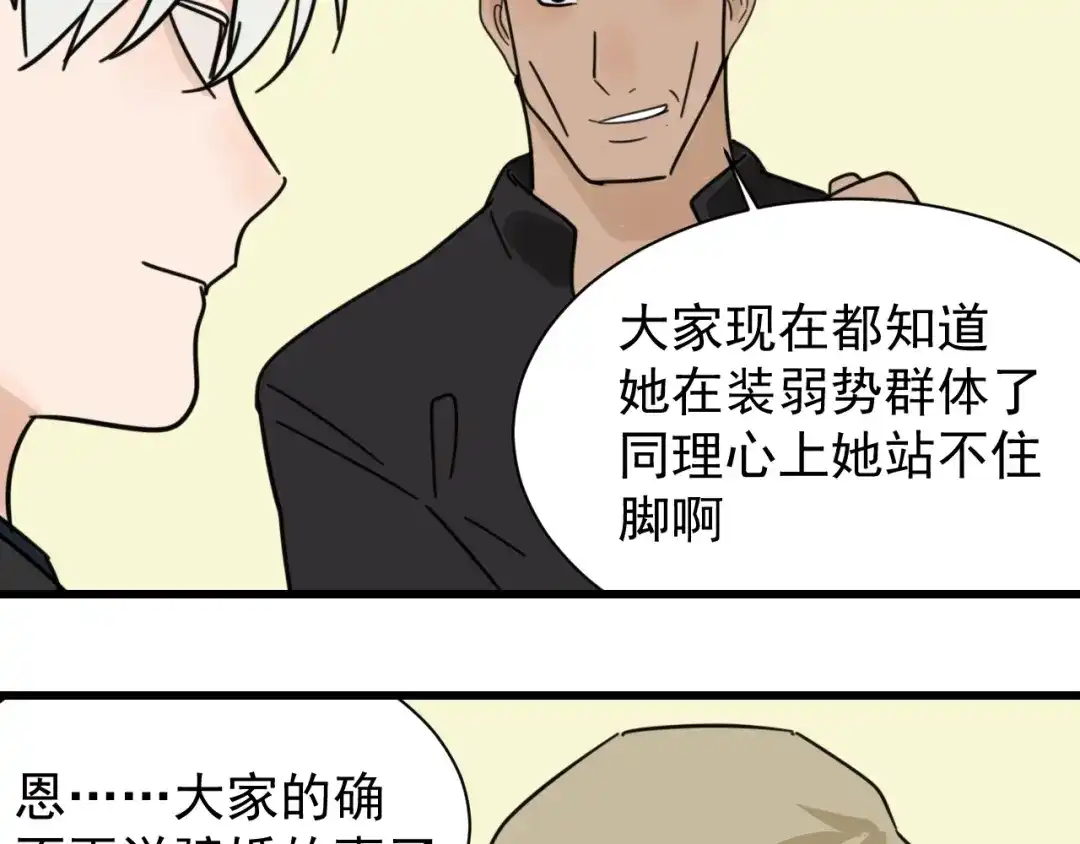 狼的谎言 第41话 弱者为王8 第109页