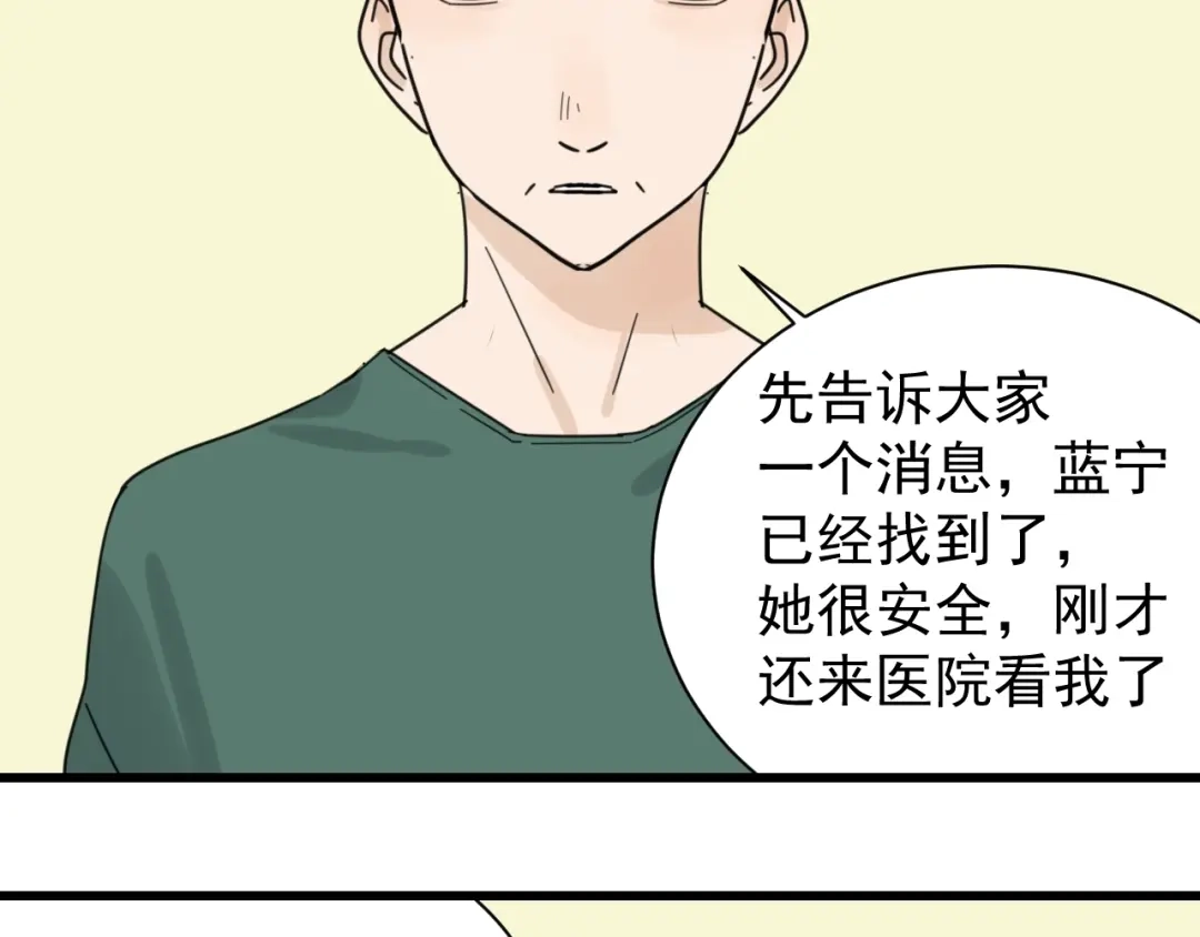 狼的谎言 第41话 弱者为王8 第47页