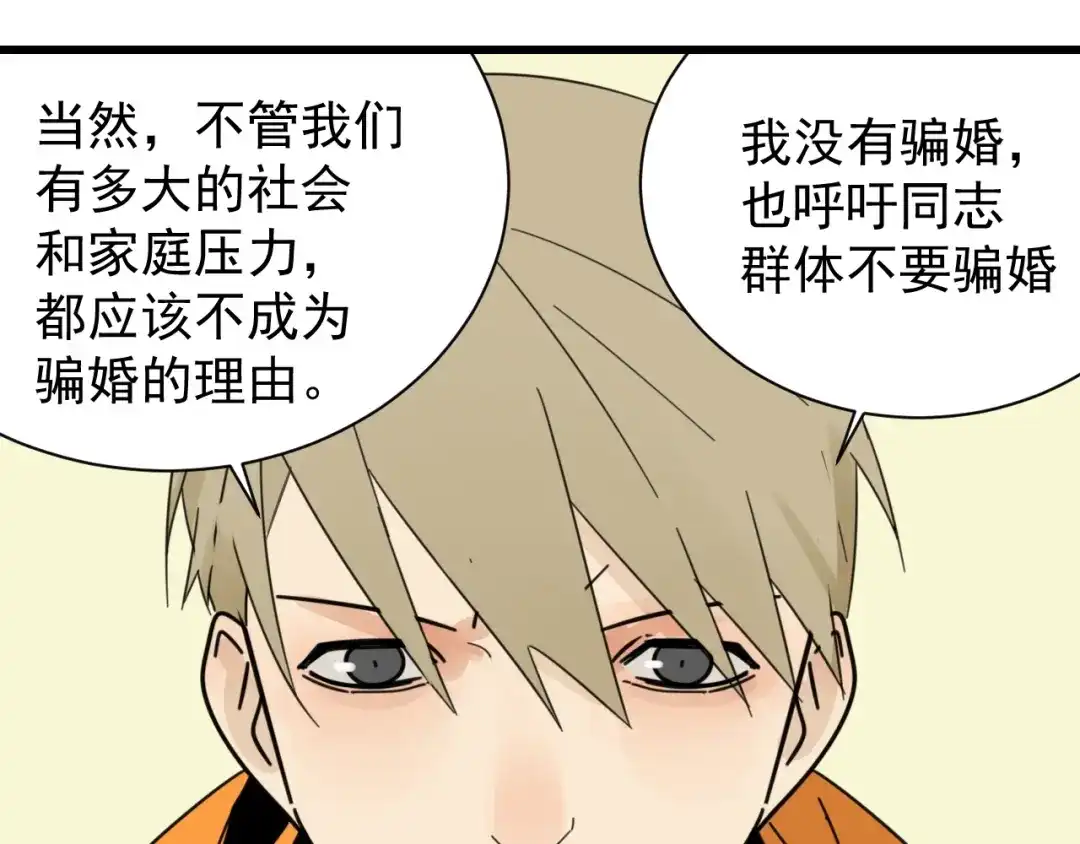 狼的谎言 第41话 弱者为王8 第93页