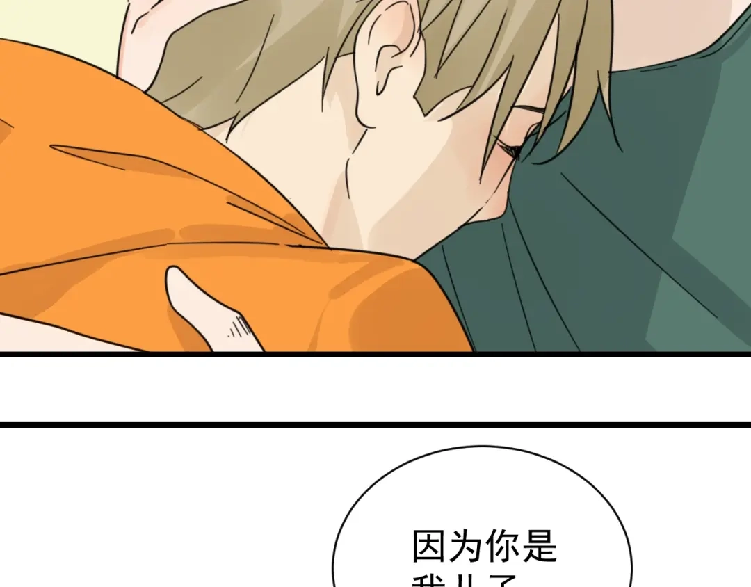 狼的谎言 第41话 弱者为王8 第35页