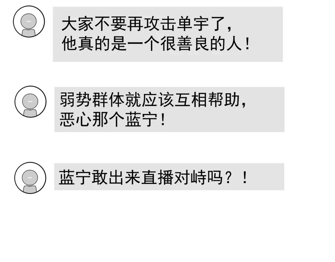 狼的谎言 第41话 弱者为王8 第96页