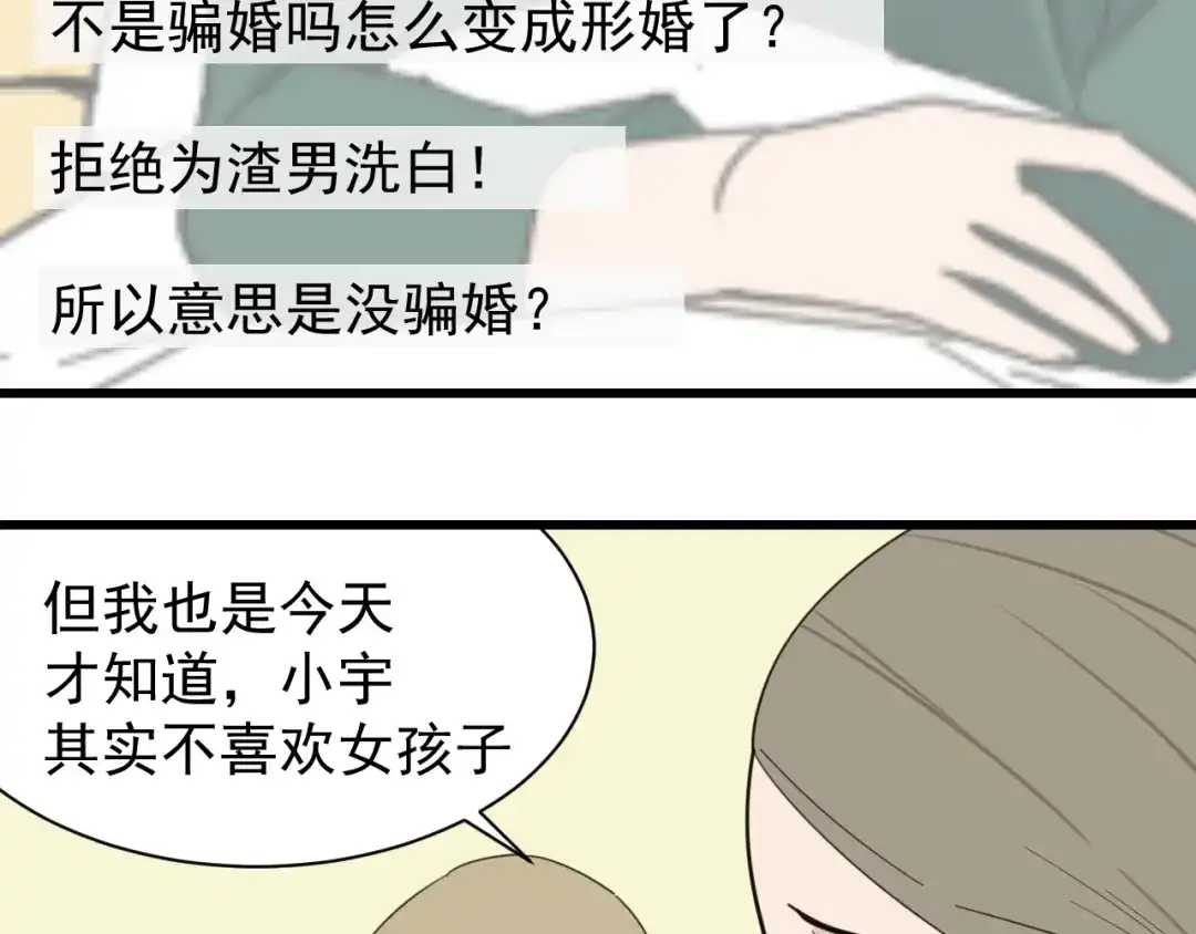 狼的谎言 第41话 弱者为王8 第53页