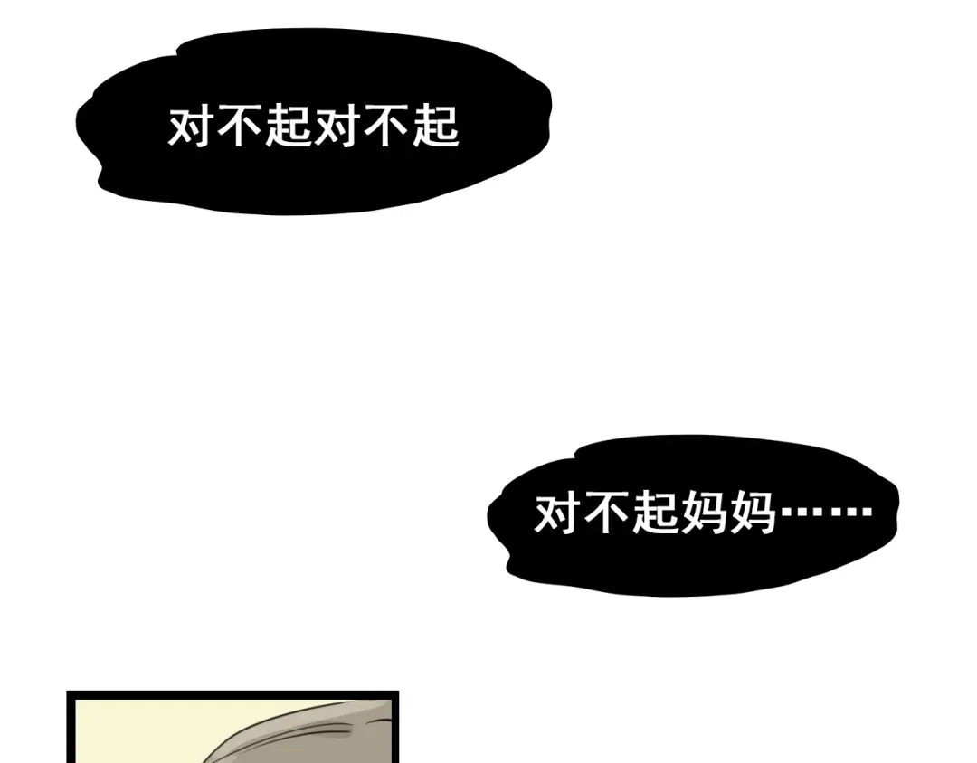 狼的谎言 第41话 弱者为王8 第27页