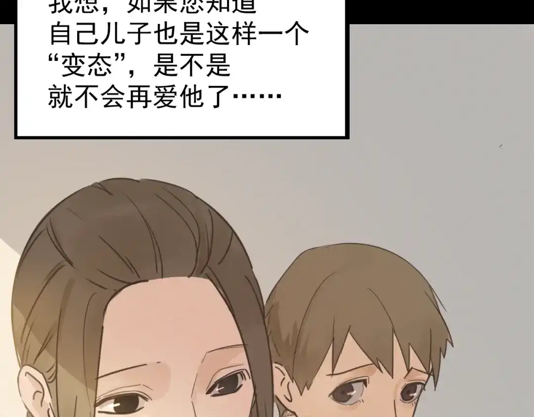 狼的谎言 第41话 弱者为王8 第21页