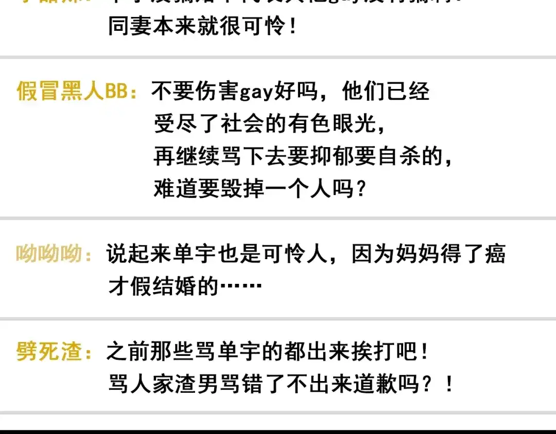 狼的谎言 第41话 弱者为王8 第104页