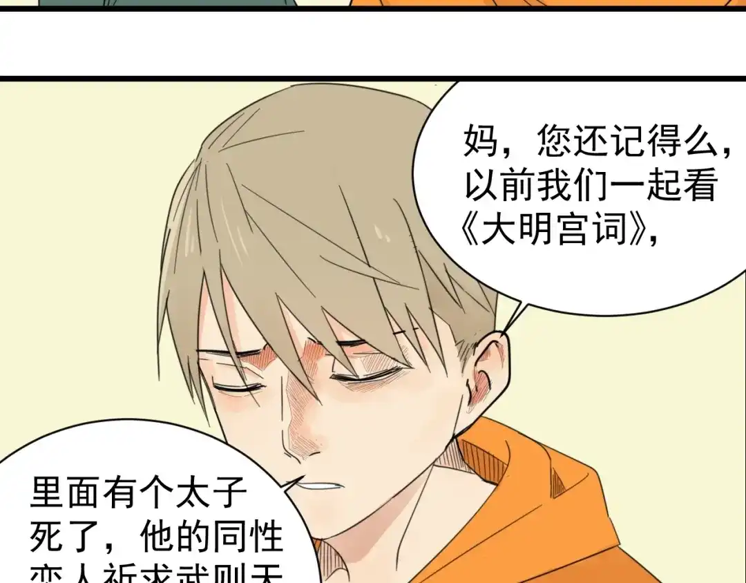 狼的谎言 第41话 弱者为王8 第18页